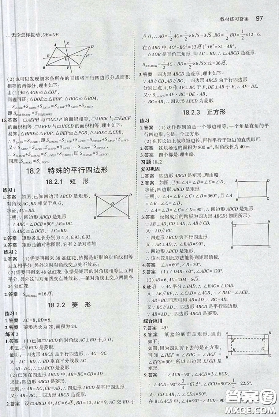 2020八年級數(shù)學(xué)課本下冊人教版答案