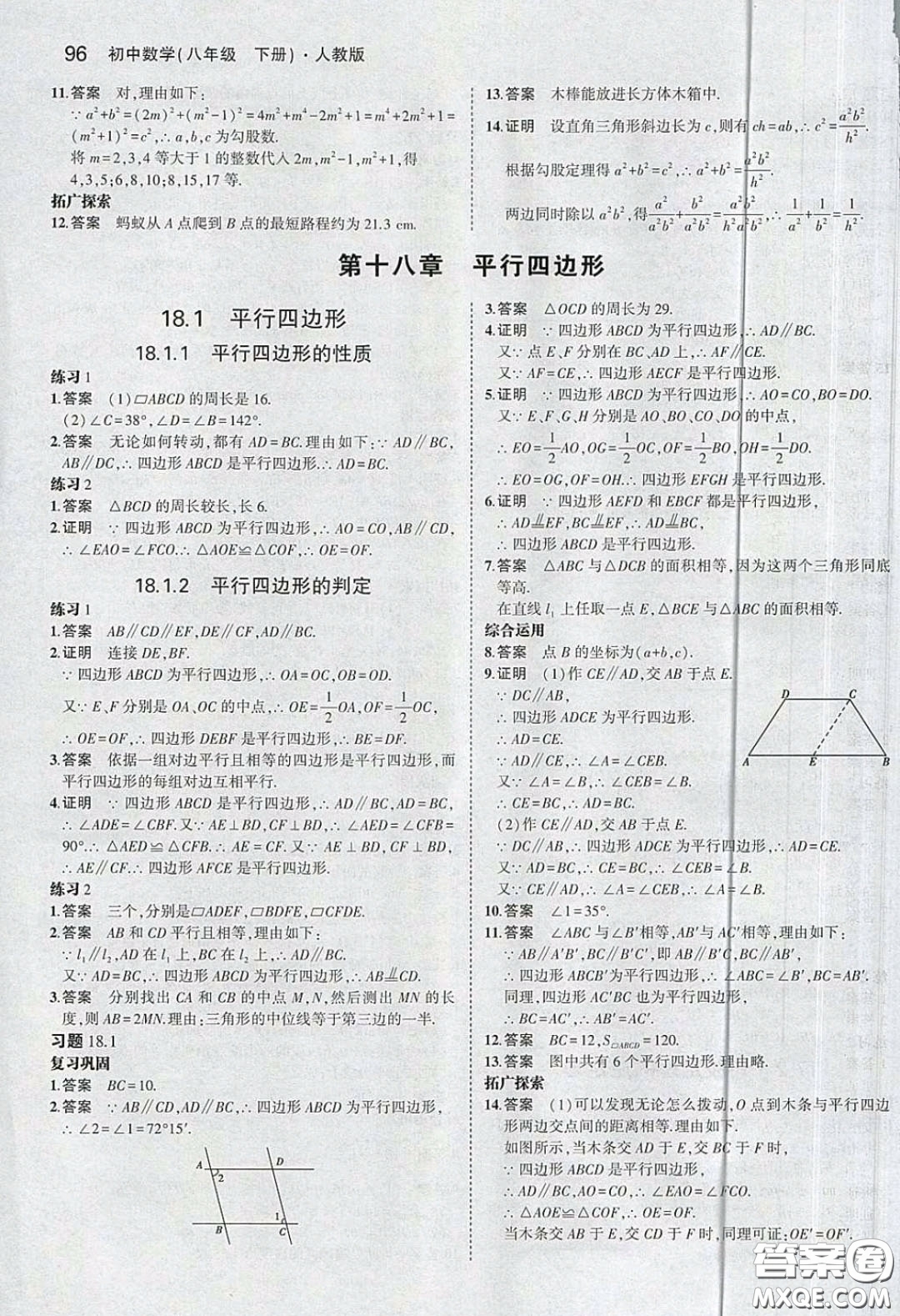 2020八年級數(shù)學(xué)課本下冊人教版答案