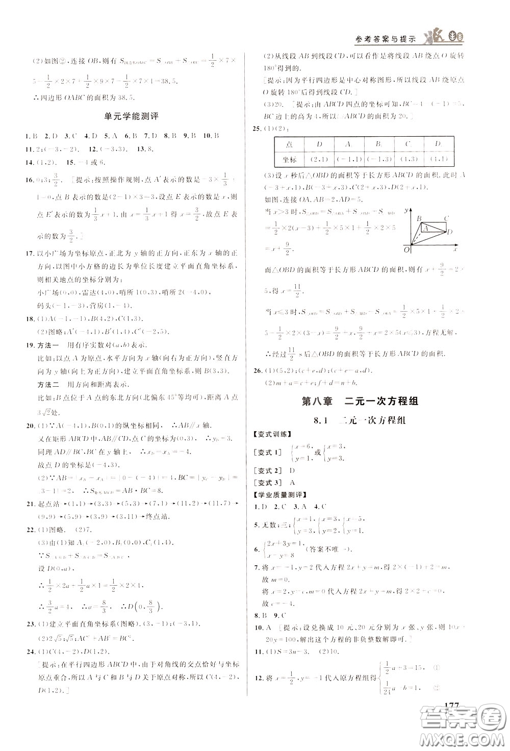 華中師范大學(xué)出版社2020年重難點手冊七年級數(shù)學(xué)下冊RJ人教版參考答案