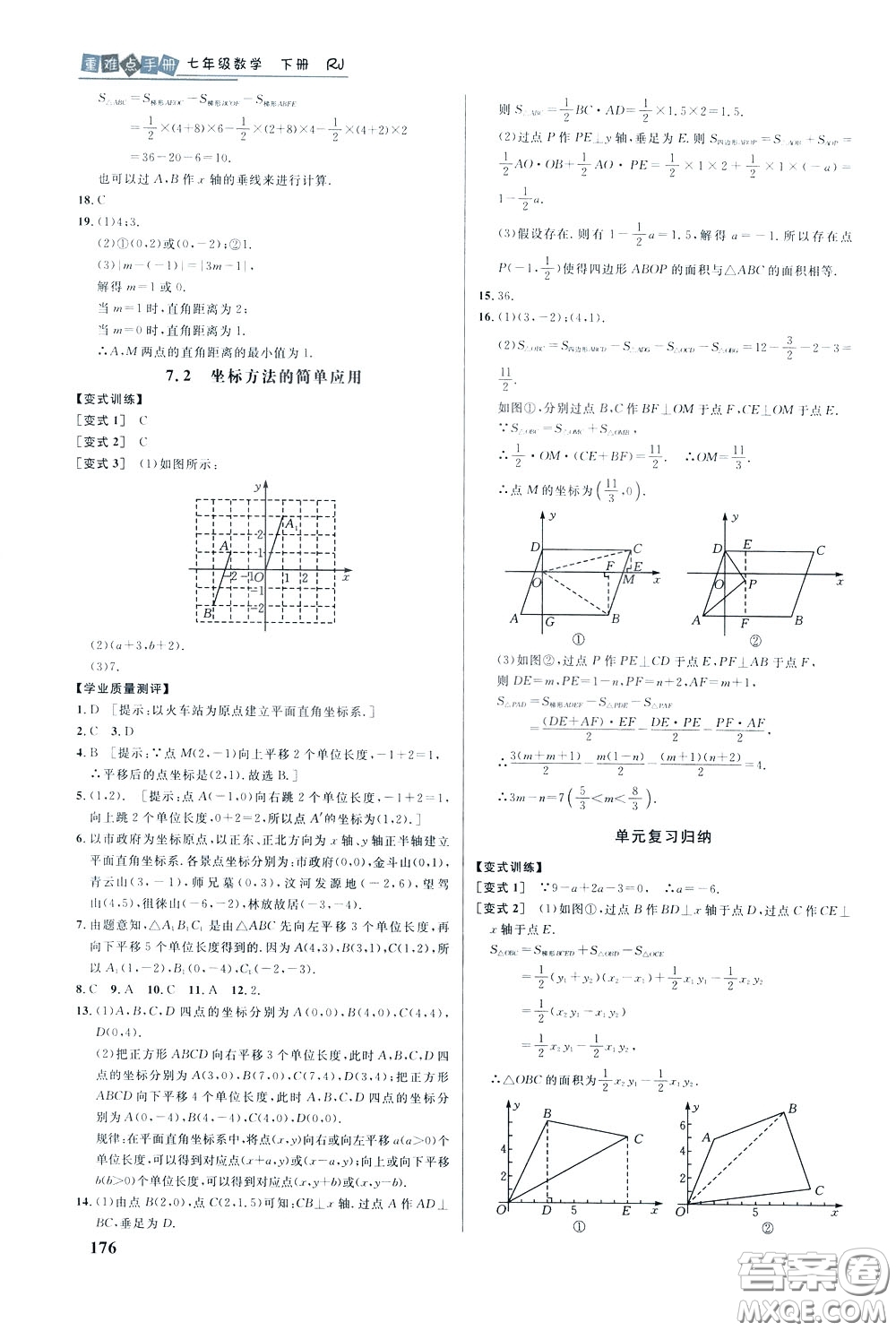 華中師范大學(xué)出版社2020年重難點手冊七年級數(shù)學(xué)下冊RJ人教版參考答案