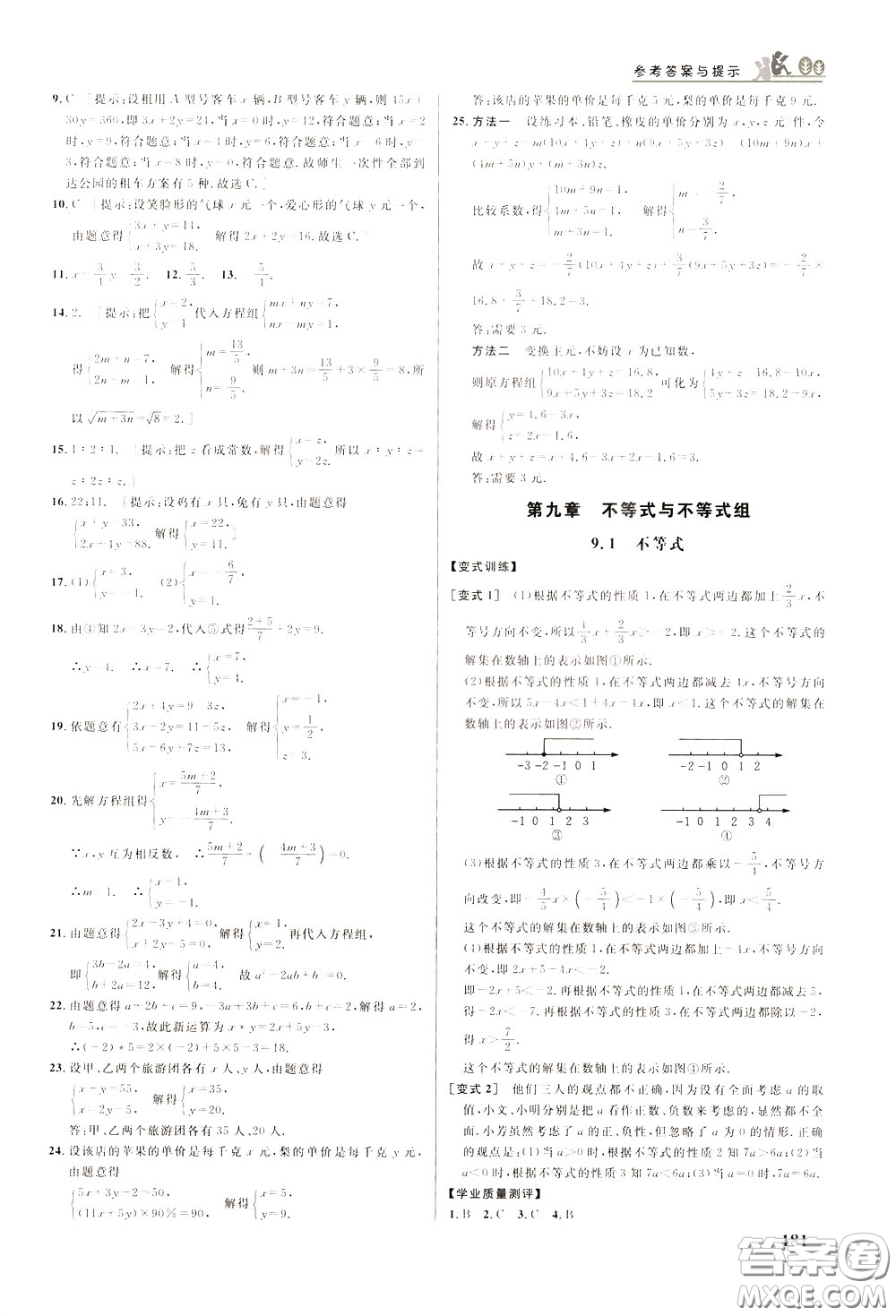 華中師范大學(xué)出版社2020年重難點手冊七年級數(shù)學(xué)下冊RJ人教版參考答案