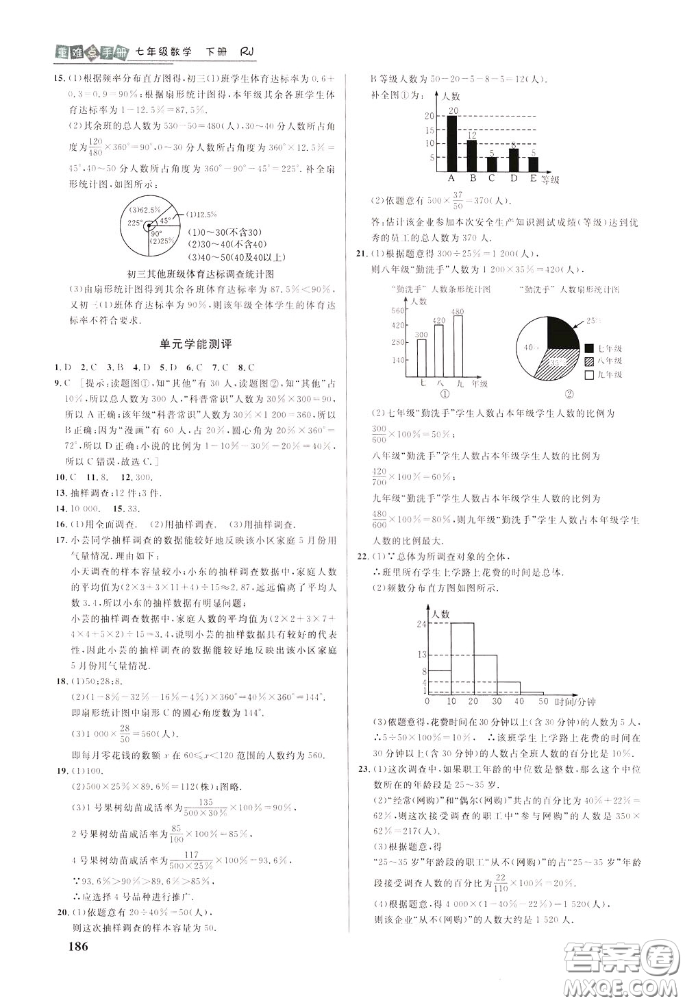 華中師范大學(xué)出版社2020年重難點手冊七年級數(shù)學(xué)下冊RJ人教版參考答案