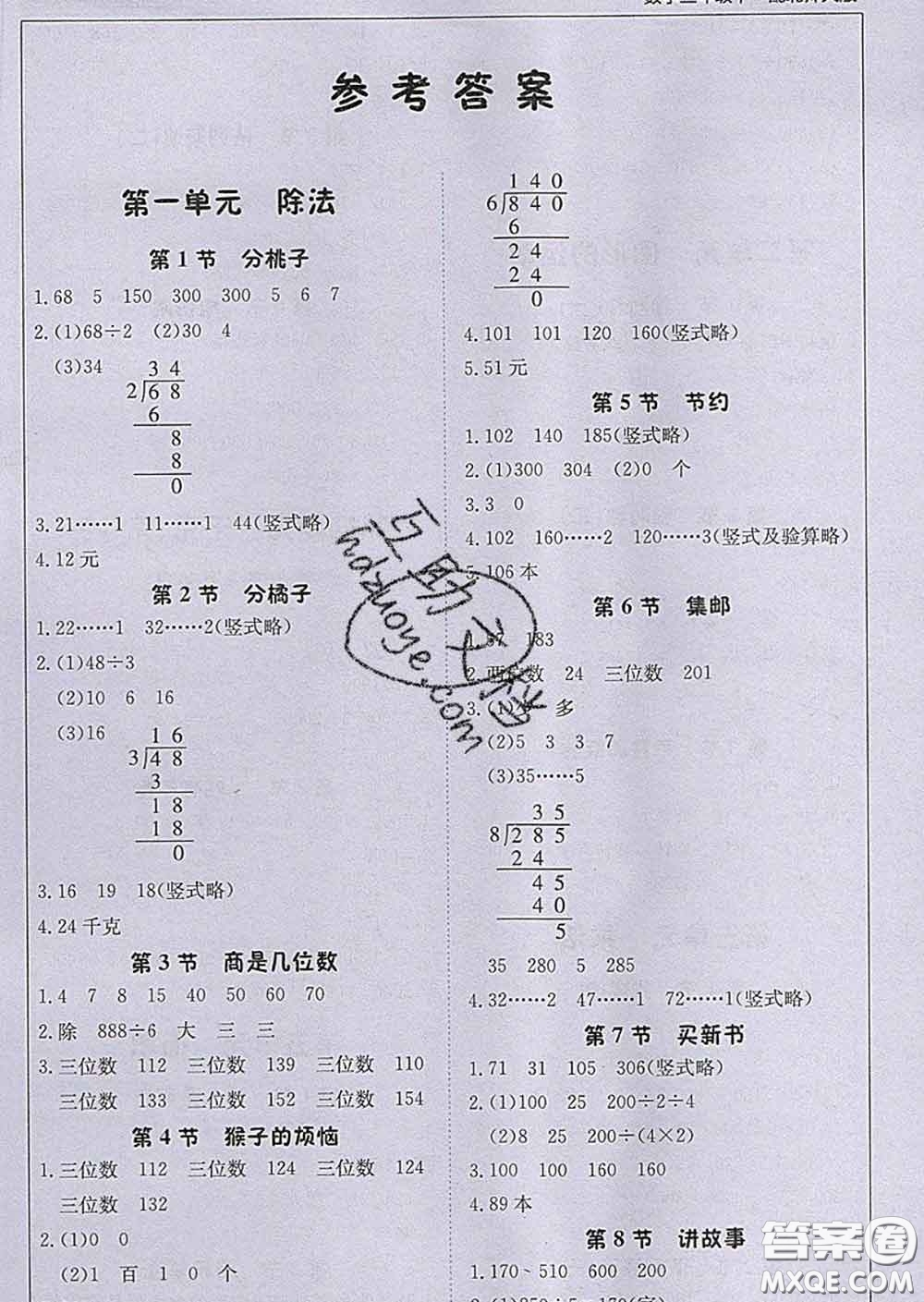 2020春新版1加1輕巧奪冠課堂直播三年級數(shù)學(xué)下冊北師版答案