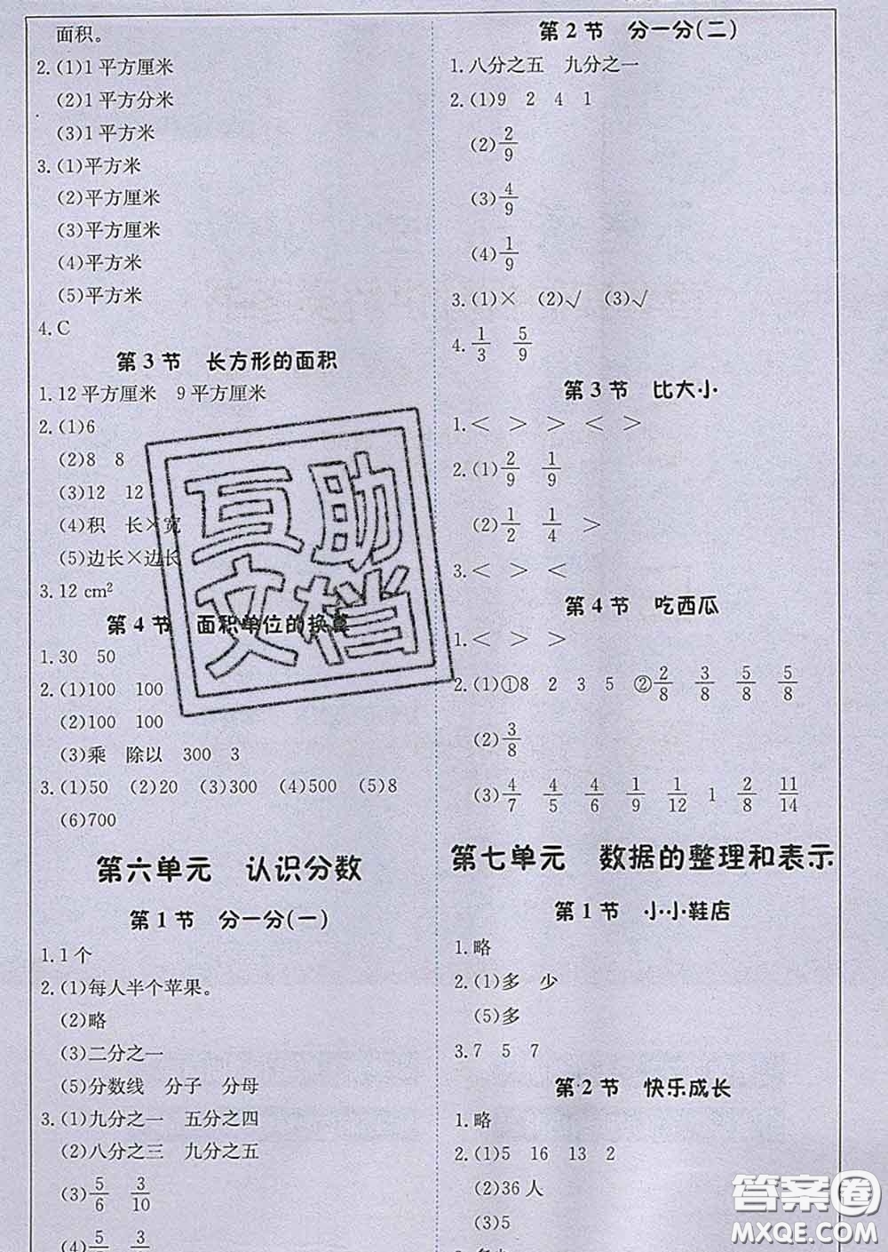 2020春新版1加1輕巧奪冠課堂直播三年級數(shù)學(xué)下冊北師版答案