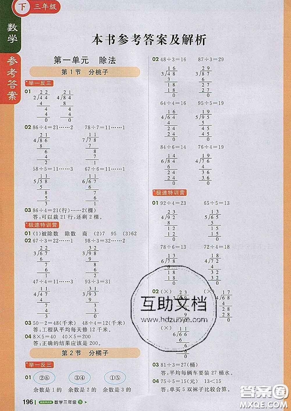 2020春新版1加1輕巧奪冠課堂直播三年級數(shù)學(xué)下冊北師版答案