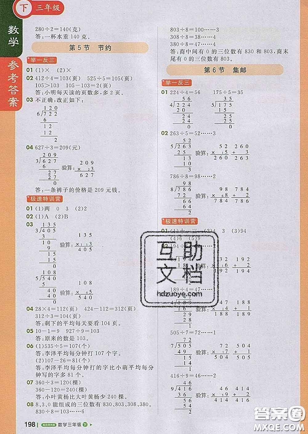 2020春新版1加1輕巧奪冠課堂直播三年級數(shù)學(xué)下冊北師版答案