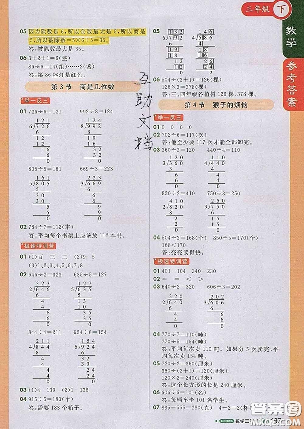 2020春新版1加1輕巧奪冠課堂直播三年級數(shù)學(xué)下冊北師版答案