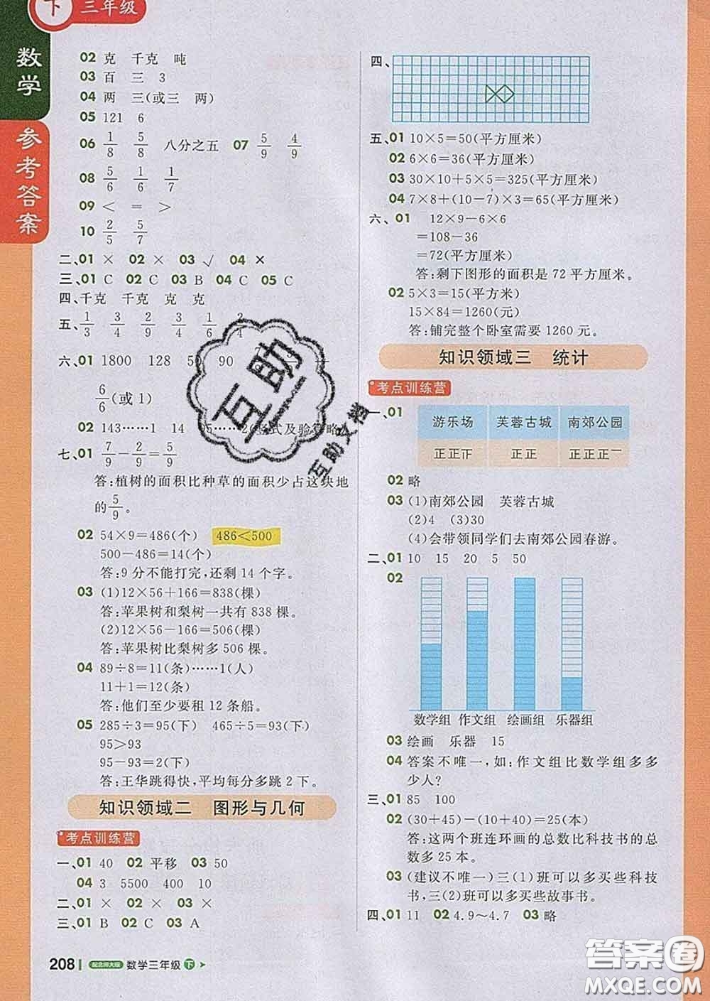 2020春新版1加1輕巧奪冠課堂直播三年級數(shù)學(xué)下冊北師版答案