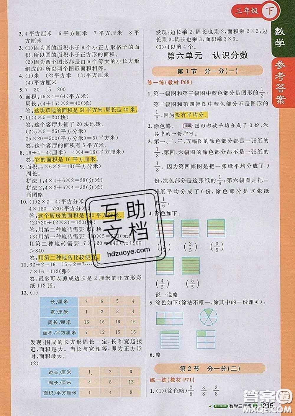 2020春新版1加1輕巧奪冠課堂直播三年級數(shù)學(xué)下冊北師版答案