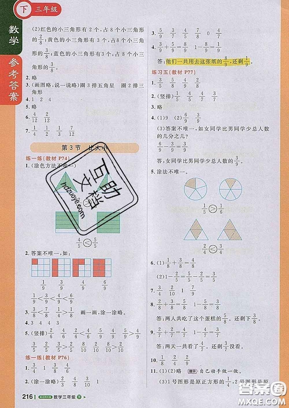 2020春新版1加1輕巧奪冠課堂直播三年級數(shù)學(xué)下冊北師版答案