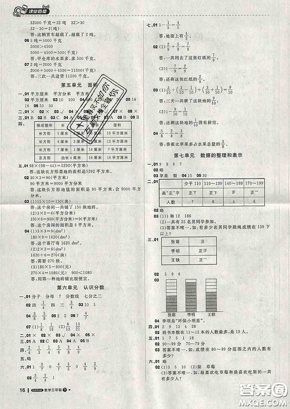 2020春新版1加1輕巧奪冠課堂直播三年級數(shù)學(xué)下冊北師版答案