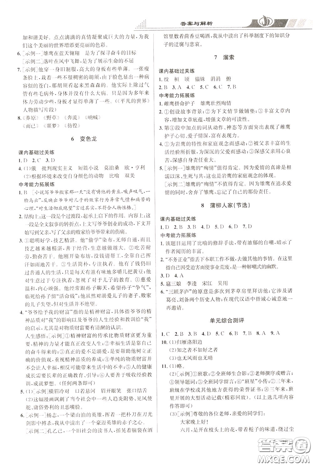 華中師范大學(xué)出版社2020年重難點(diǎn)手冊(cè)九年級(jí)語(yǔ)文下冊(cè)RJ人教版參考答案