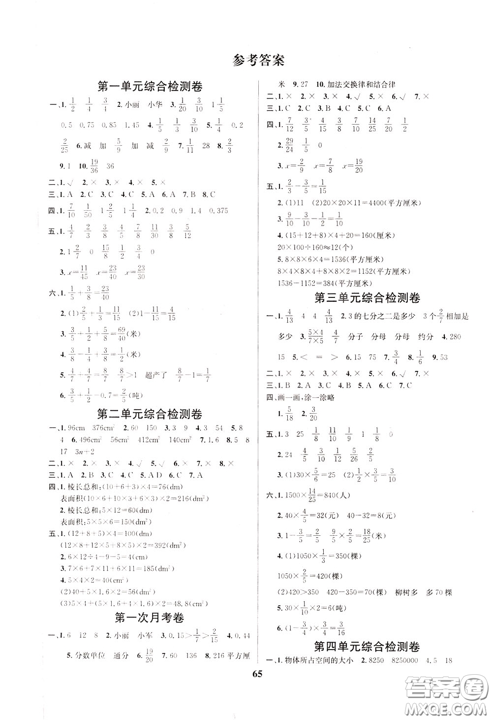 2020年小學生全能金卷數學五年級下冊BSD北師大版參考答案