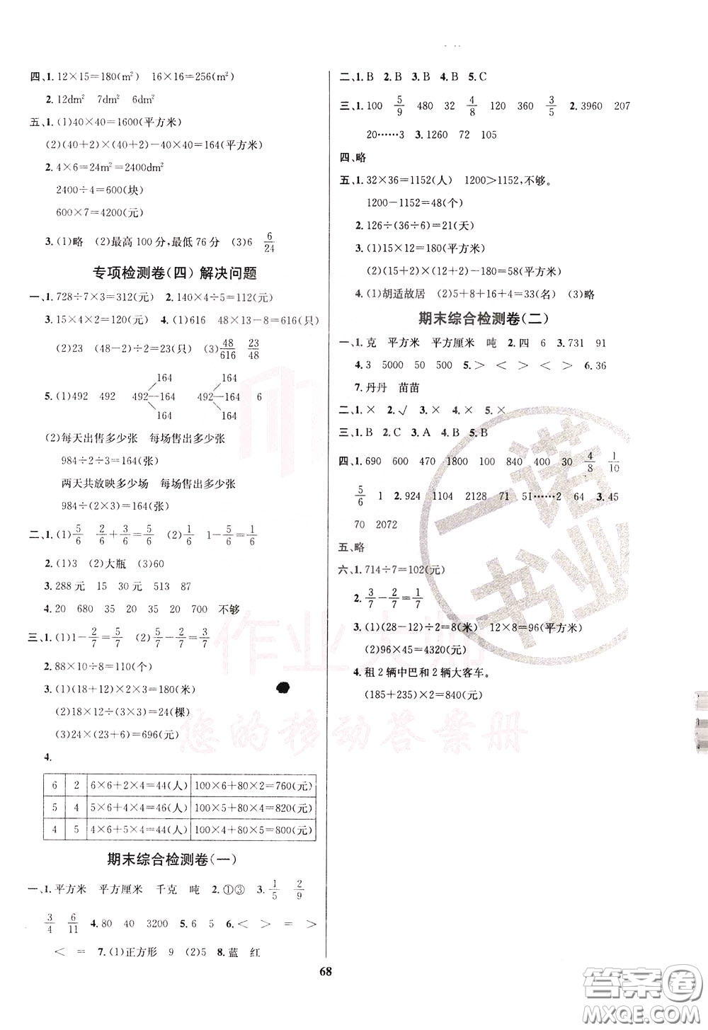 2020年小學(xué)生全能金卷數(shù)學(xué)三年級下冊BSD北師大版參考答案