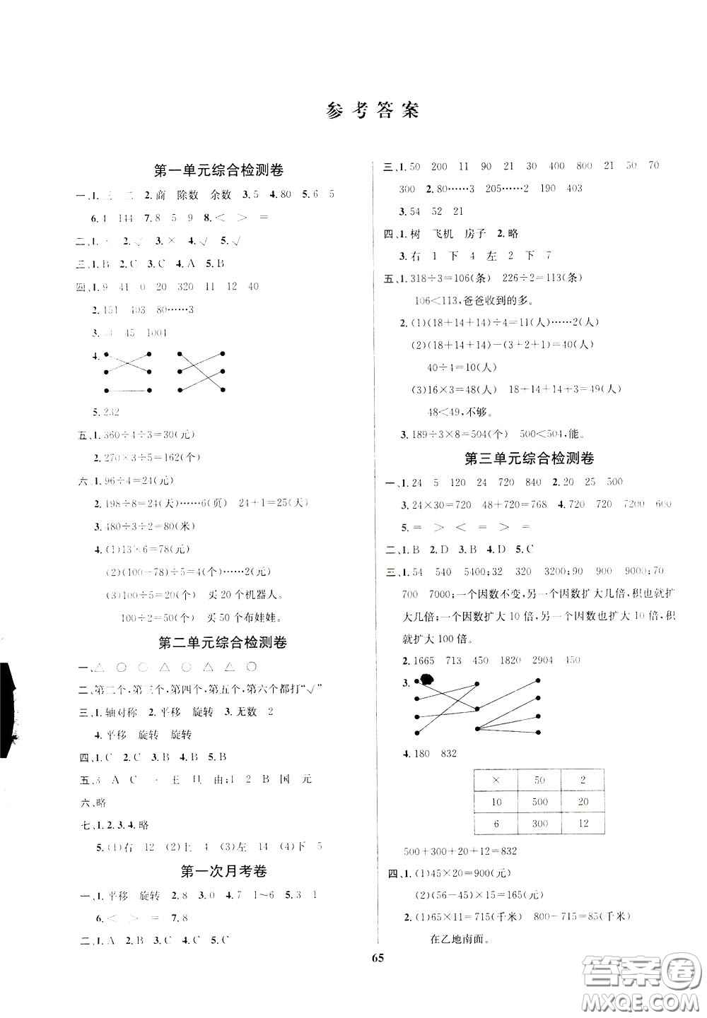 2020年小學(xué)生全能金卷數(shù)學(xué)三年級下冊BSD北師大版參考答案