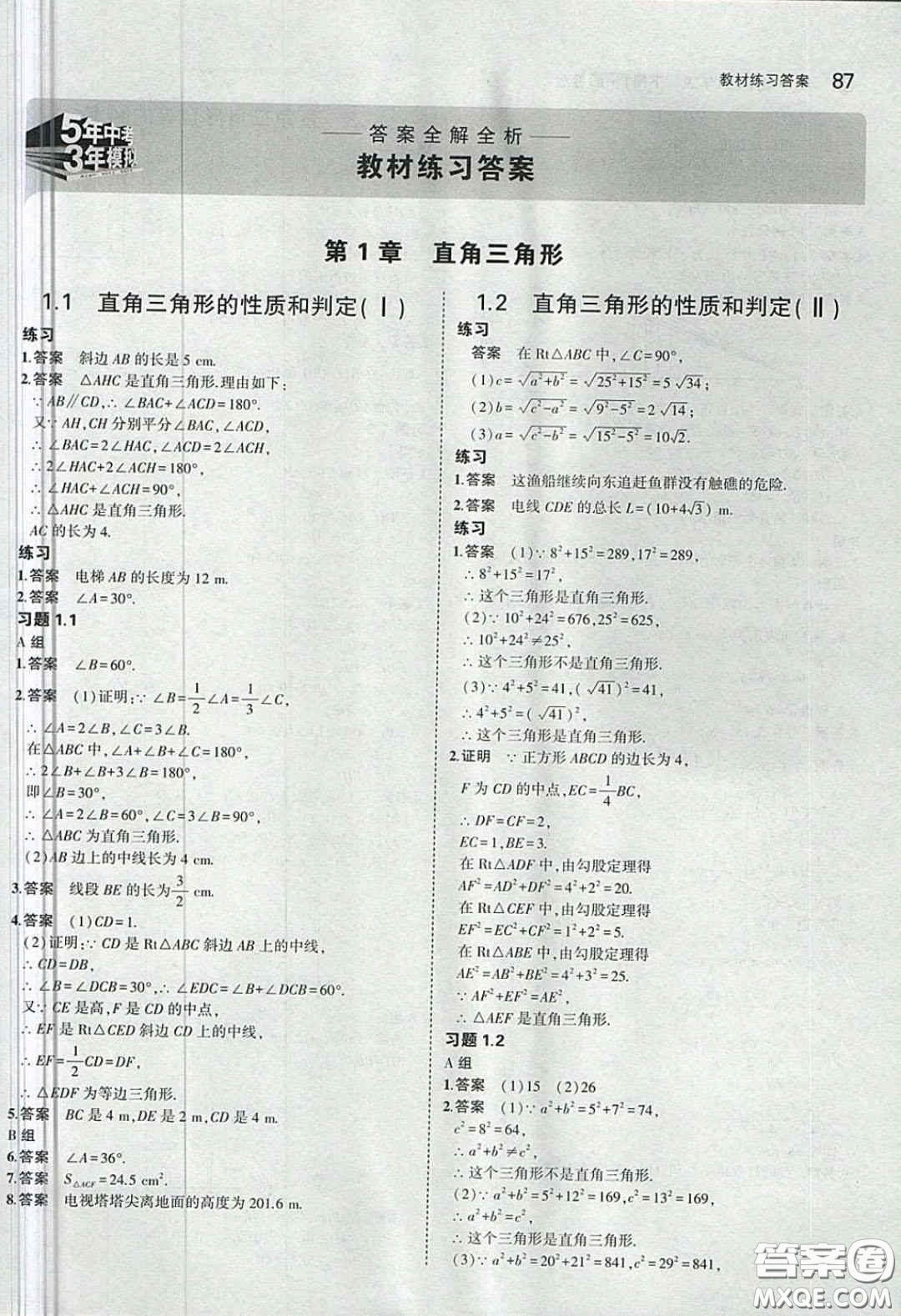 湖南教育出版社2020義務(wù)教育教科書八年級數(shù)學(xué)下冊湘教版課后習(xí)題答案