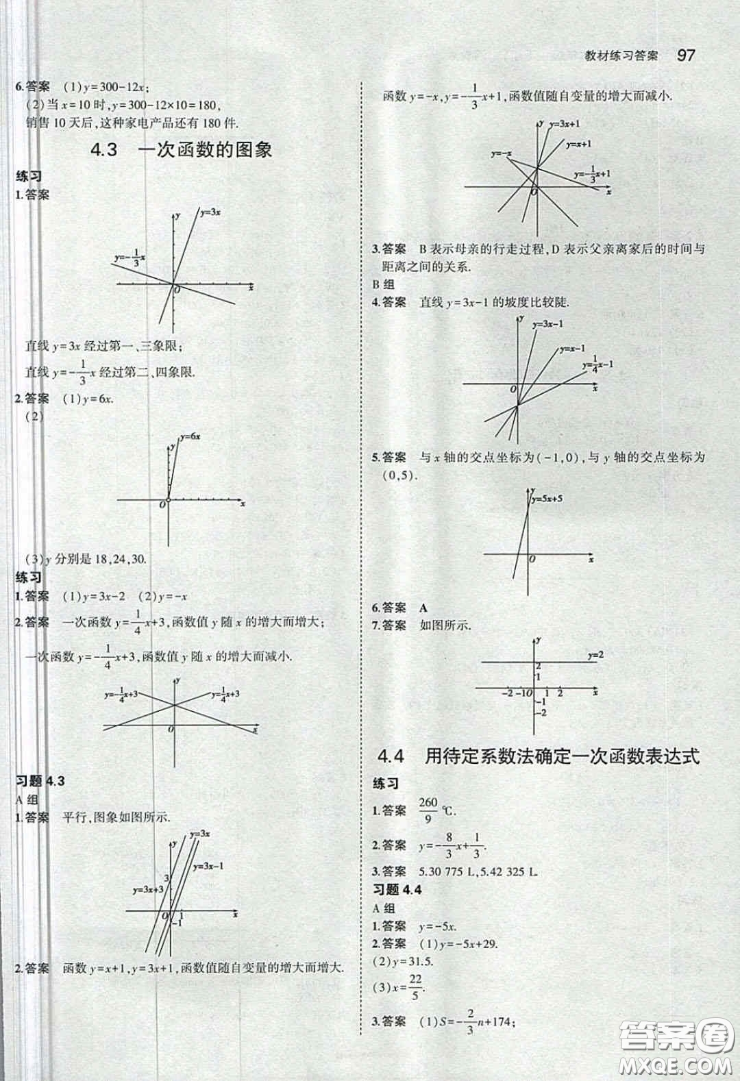 湖南教育出版社2020義務(wù)教育教科書八年級數(shù)學(xué)下冊湘教版課后習(xí)題答案