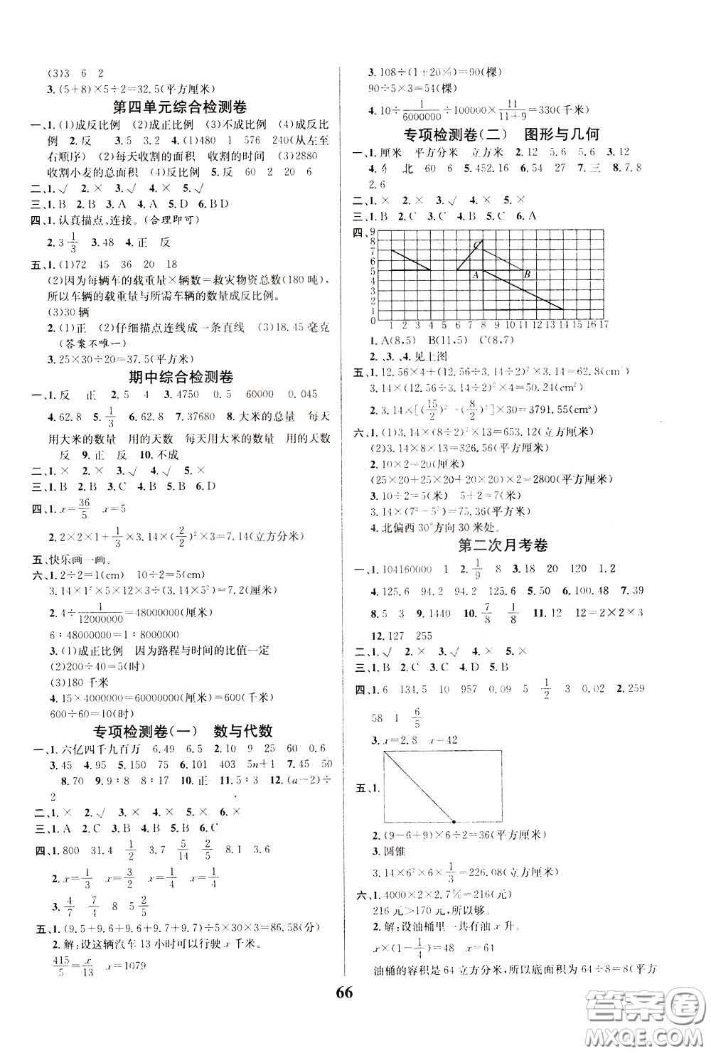 2020年小學(xué)生全能金卷數(shù)學(xué)六年級(jí)下冊(cè)BSD北師大版參考答案