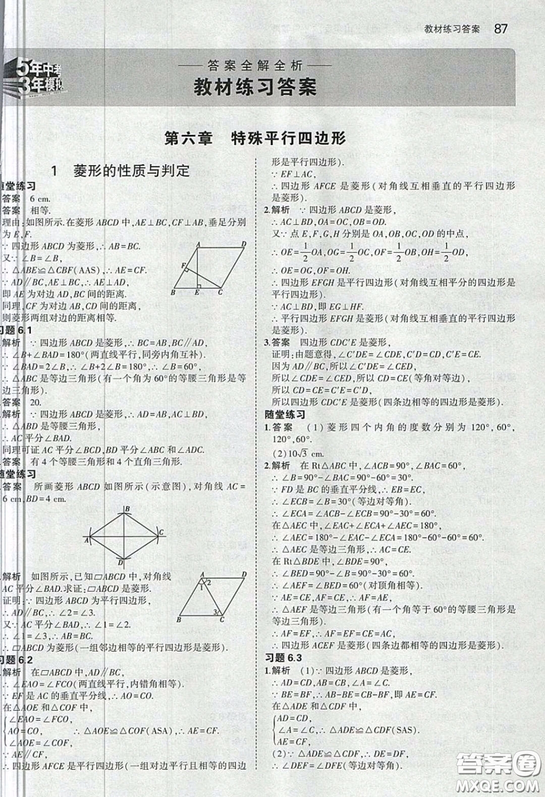 山東教育出版社2020義務教育教科書八年級數(shù)學下冊魯教版教材課后習題答案