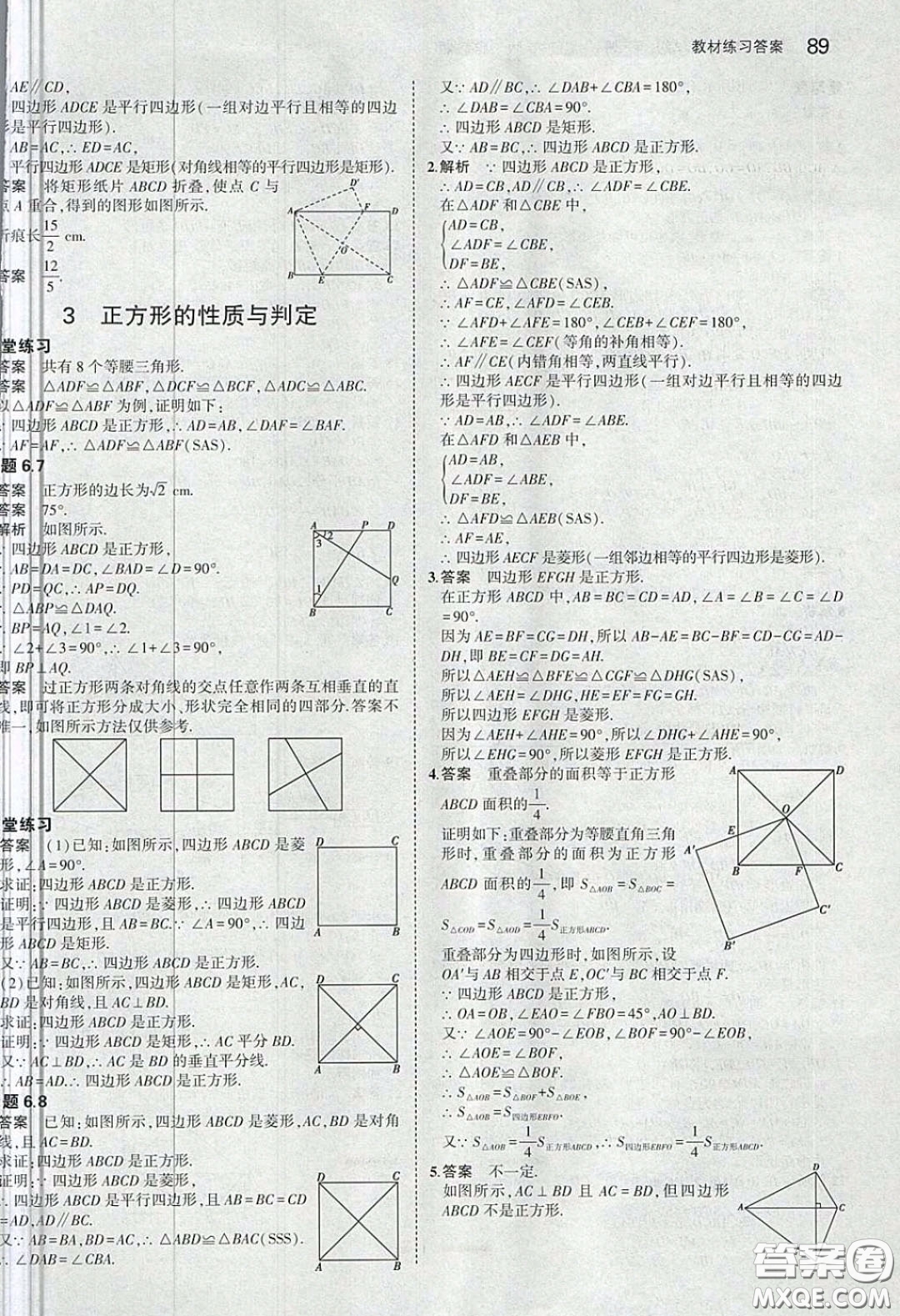 山東教育出版社2020義務教育教科書八年級數(shù)學下冊魯教版教材課后習題答案