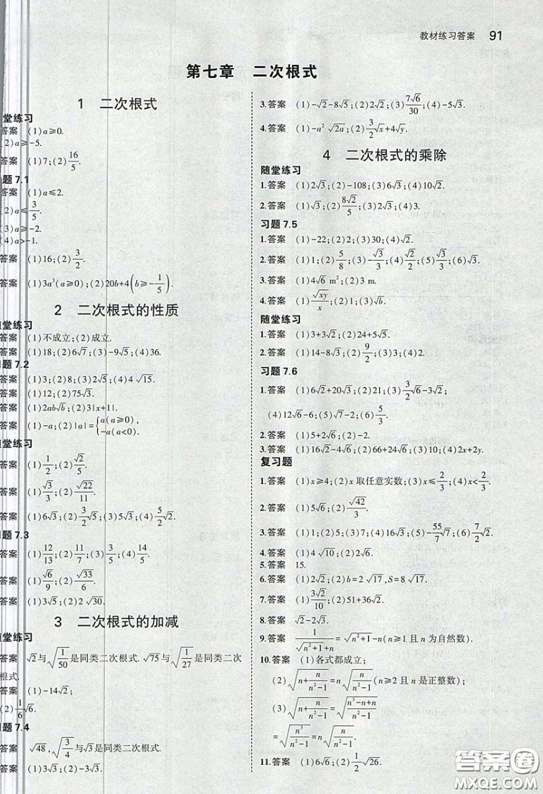 山東教育出版社2020義務教育教科書八年級數(shù)學下冊魯教版教材課后習題答案