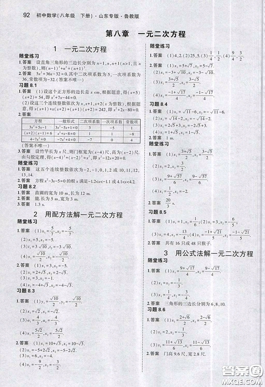 山東教育出版社2020義務教育教科書八年級數(shù)學下冊魯教版教材課后習題答案