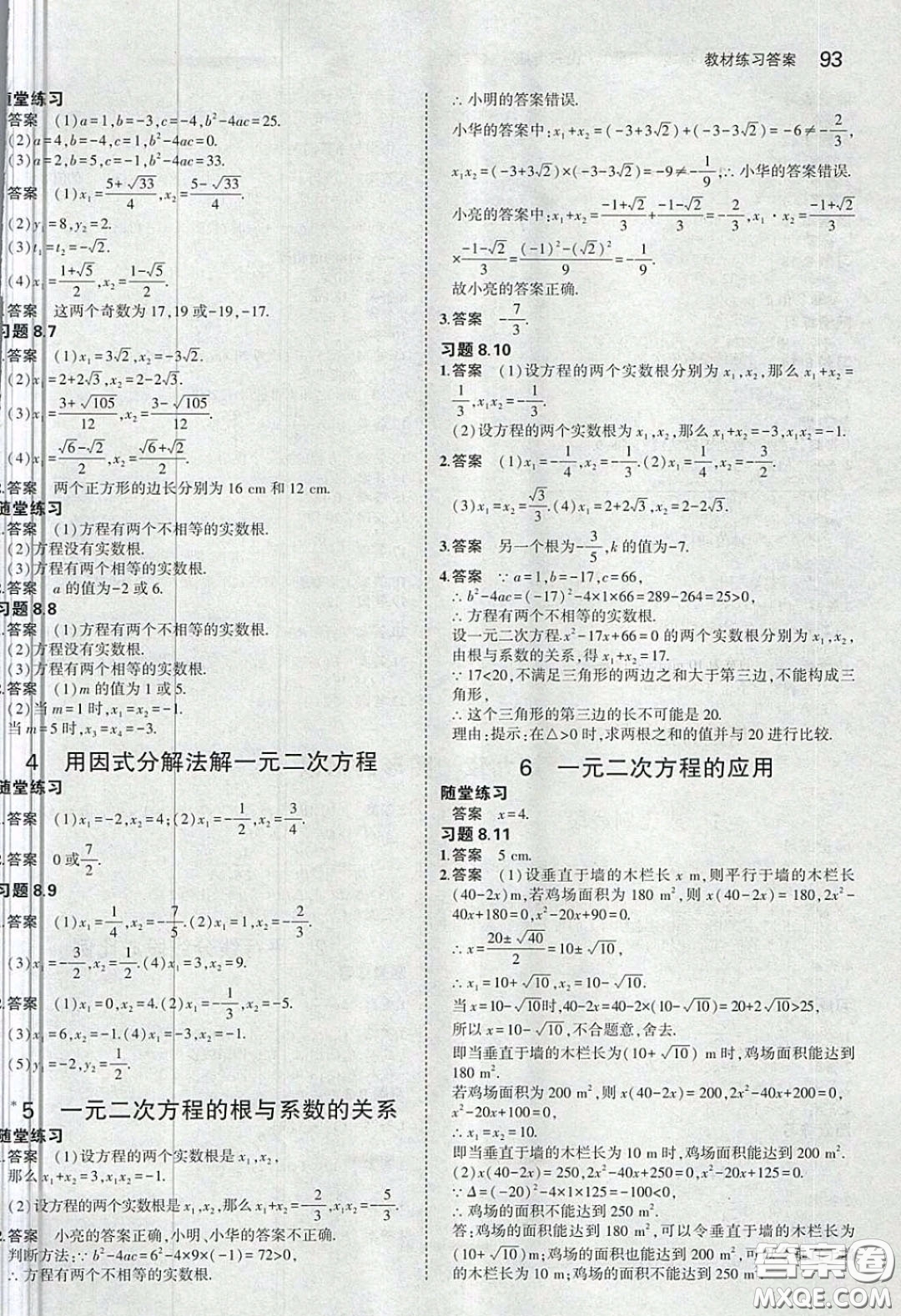 山東教育出版社2020義務教育教科書八年級數(shù)學下冊魯教版教材課后習題答案