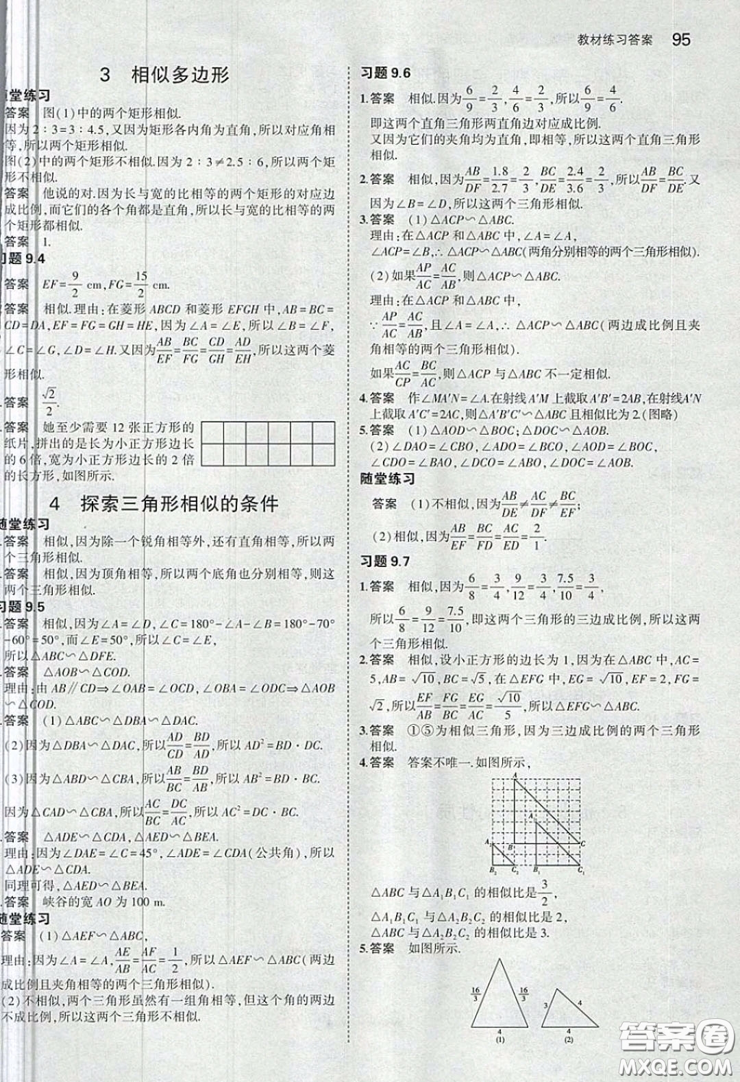 山東教育出版社2020義務教育教科書八年級數(shù)學下冊魯教版教材課后習題答案