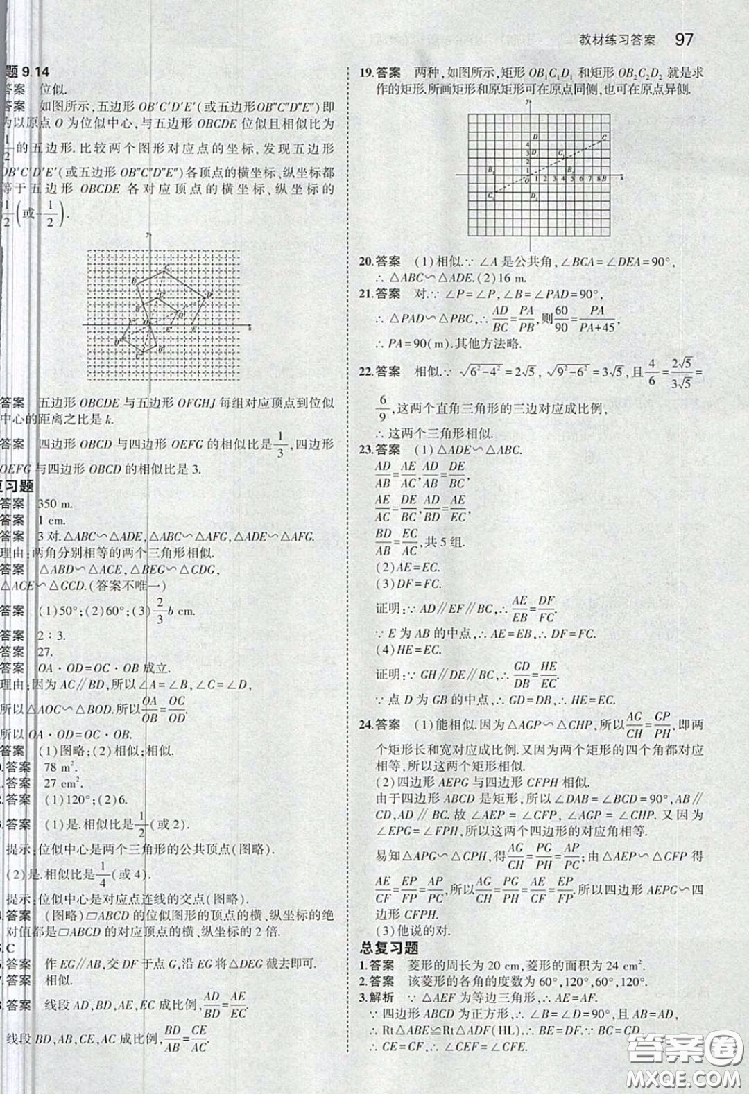 山東教育出版社2020義務教育教科書八年級數(shù)學下冊魯教版教材課后習題答案