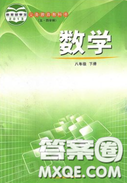 山東教育出版社2020義務教育教科書八年級數(shù)學下冊魯教版教材課后習題答案