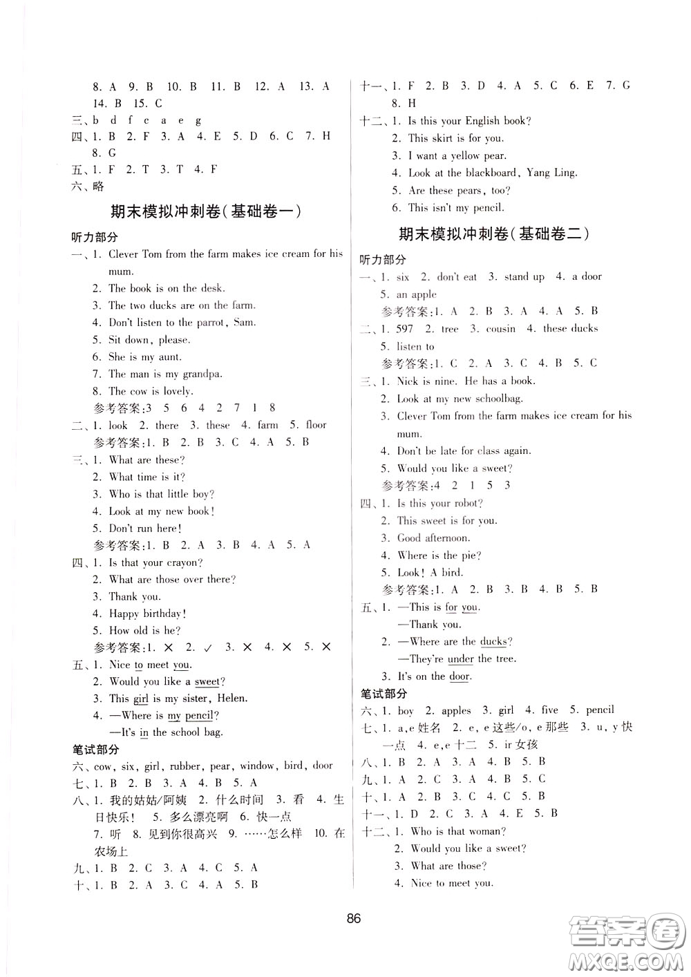 南京大學(xué)出版社2020年名師點(diǎn)撥期末沖刺滿分卷三年級(jí)下冊(cè)英語(yǔ)參考答案