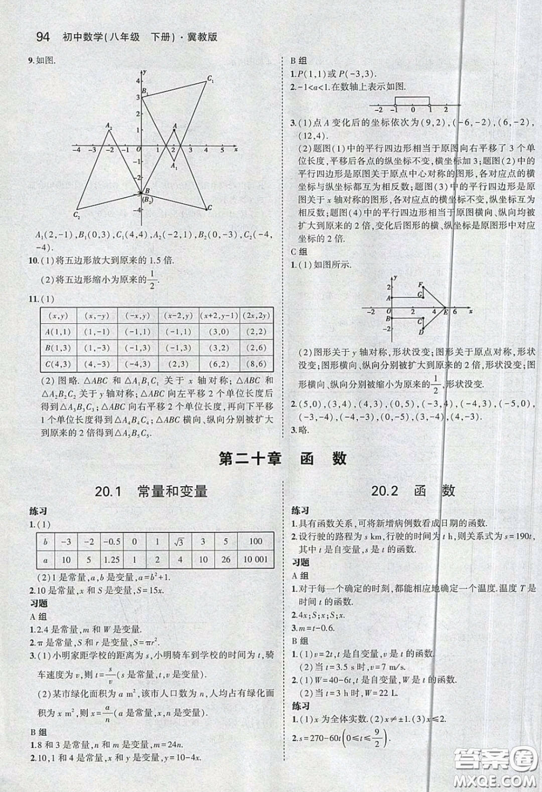 河北教育出版社2020義務(wù)教育教科書八年級數(shù)學下冊冀教版教材課后習題答案