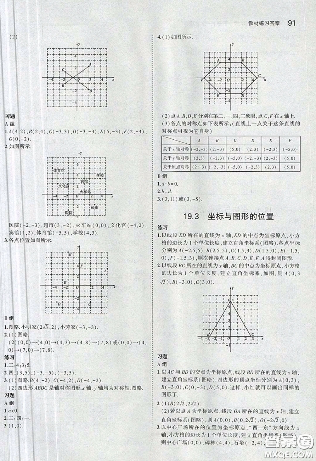 河北教育出版社2020義務(wù)教育教科書八年級數(shù)學下冊冀教版教材課后習題答案