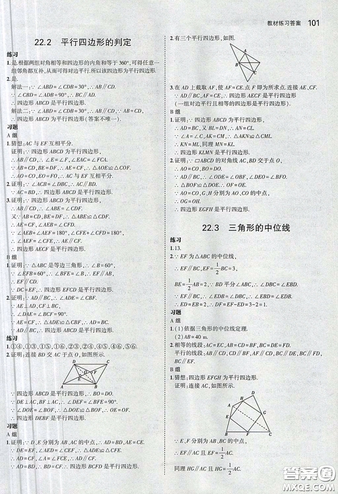 河北教育出版社2020義務(wù)教育教科書八年級數(shù)學下冊冀教版教材課后習題答案