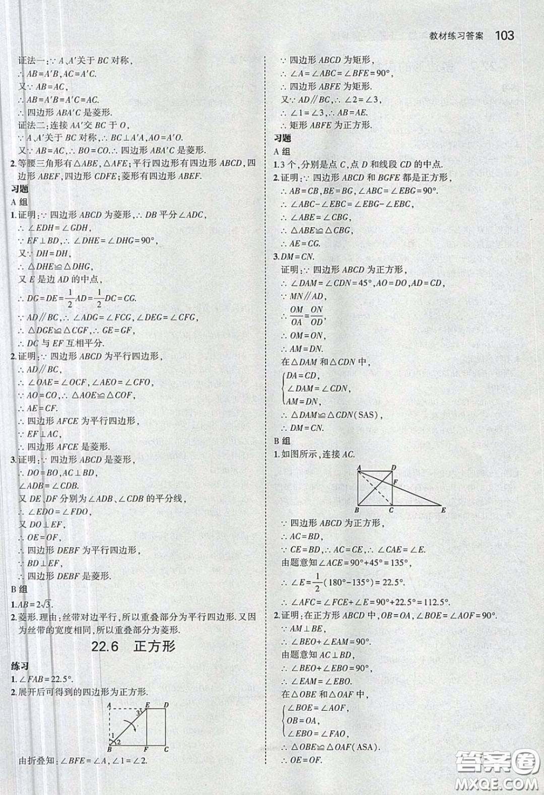 河北教育出版社2020義務(wù)教育教科書八年級數(shù)學下冊冀教版教材課后習題答案