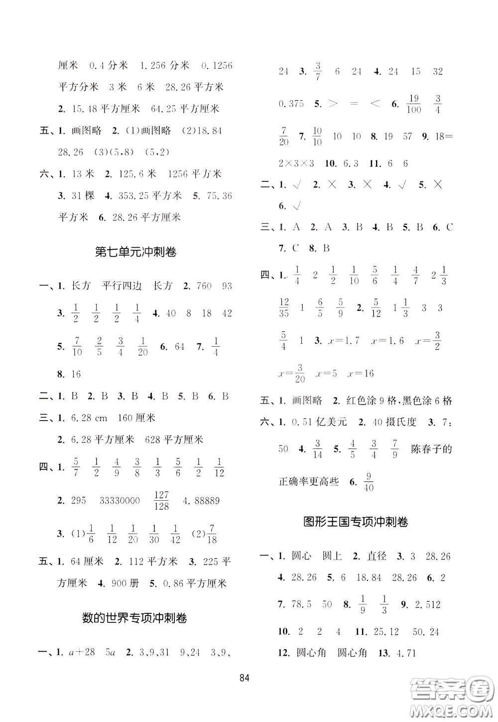 南京大學(xué)出版社2020年名師點(diǎn)撥期末沖刺滿分卷五年級(jí)下冊(cè)數(shù)學(xué)參考答案