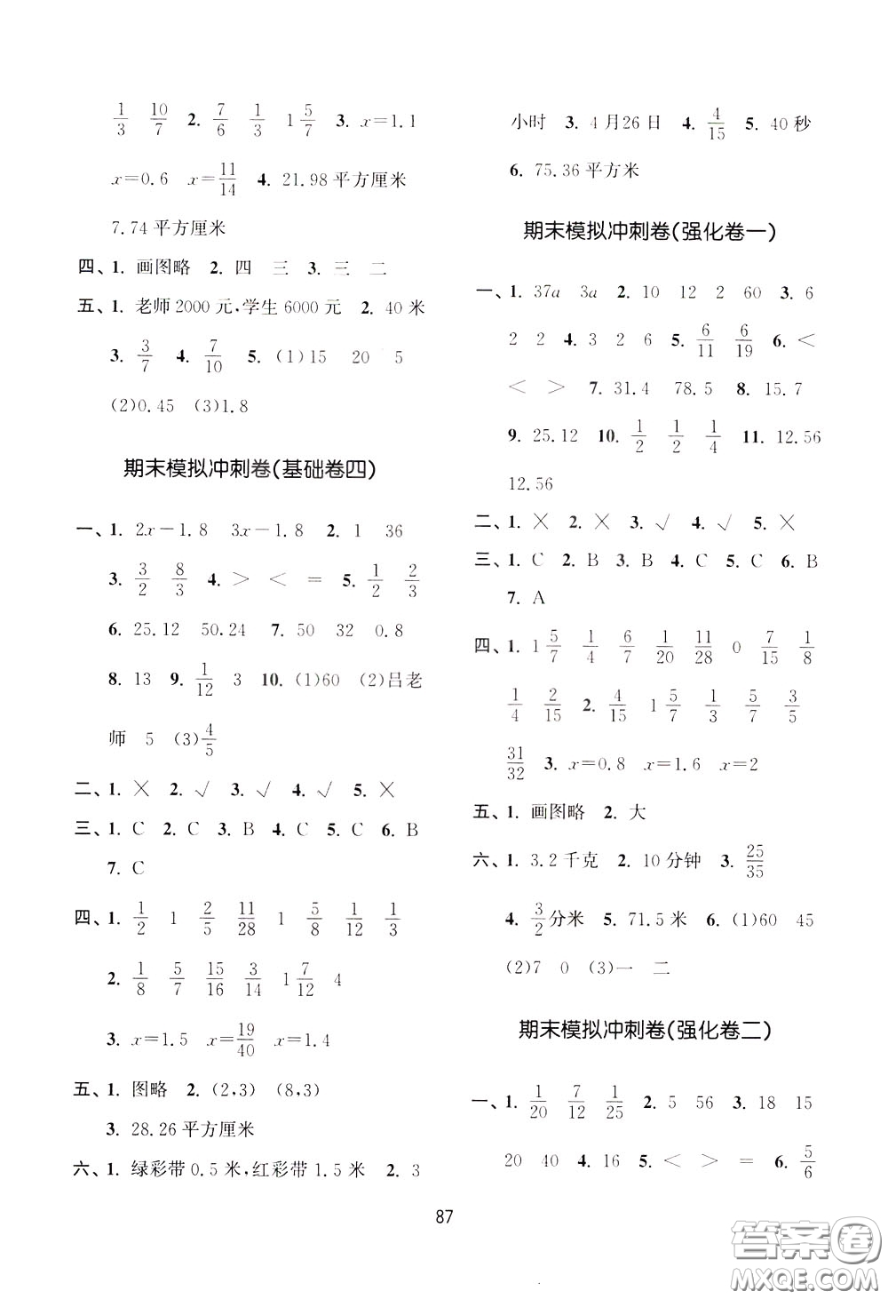 南京大學(xué)出版社2020年名師點(diǎn)撥期末沖刺滿分卷五年級(jí)下冊(cè)數(shù)學(xué)參考答案