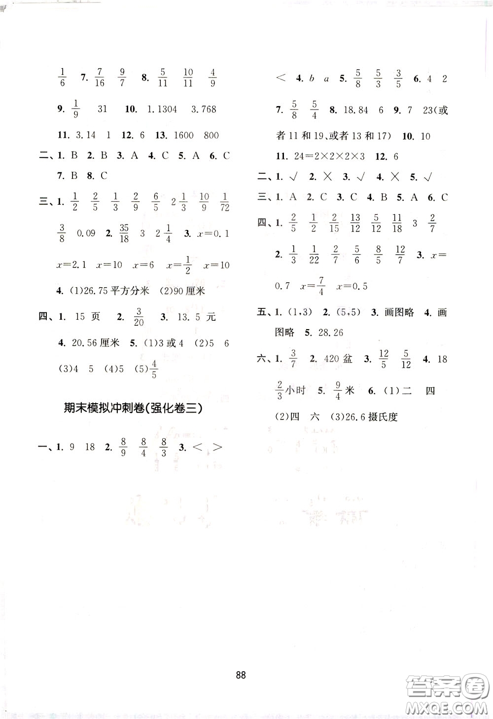 南京大學(xué)出版社2020年名師點(diǎn)撥期末沖刺滿分卷五年級(jí)下冊(cè)數(shù)學(xué)參考答案