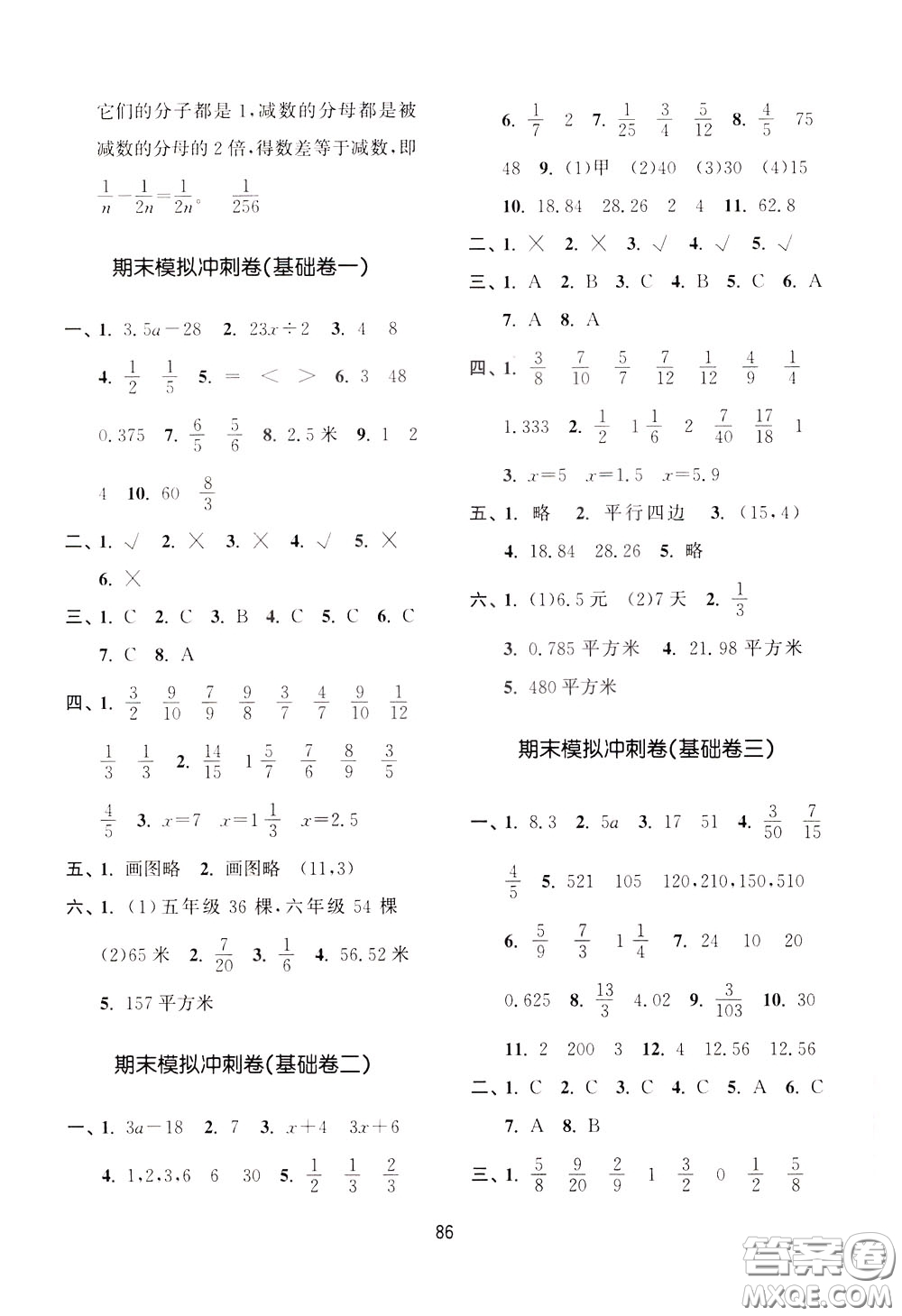 南京大學(xué)出版社2020年名師點(diǎn)撥期末沖刺滿分卷五年級(jí)下冊(cè)數(shù)學(xué)參考答案