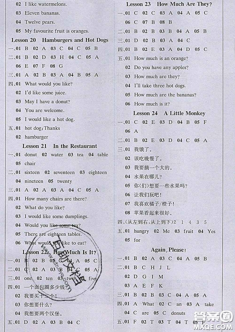 2020春新版1加1輕巧奪冠課堂直播三年級英語下冊冀教版答案