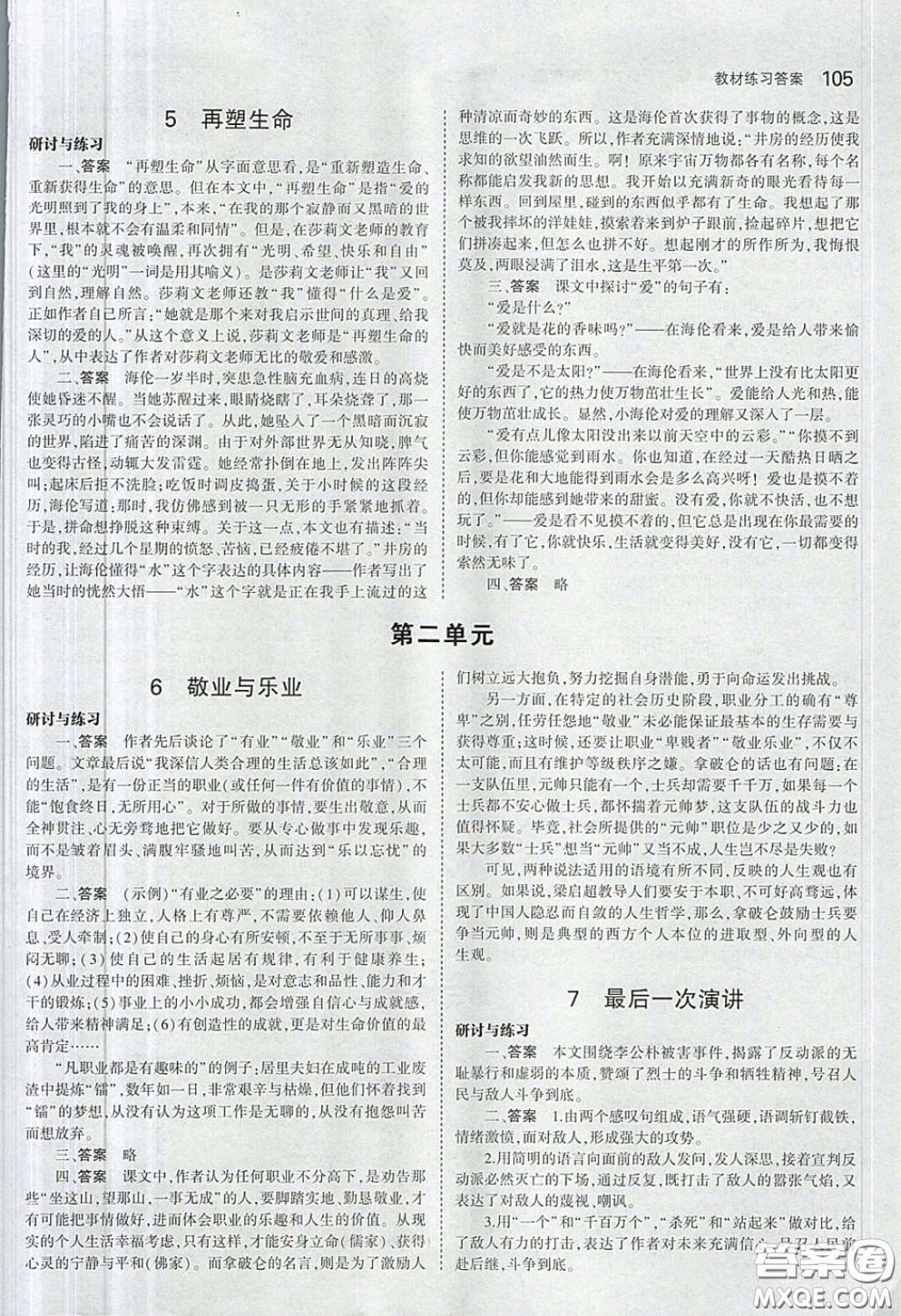 山東教育出版社2020義務(wù)教育教科書54學(xué)制八年級語文下冊魯教版教材課后習(xí)題答案