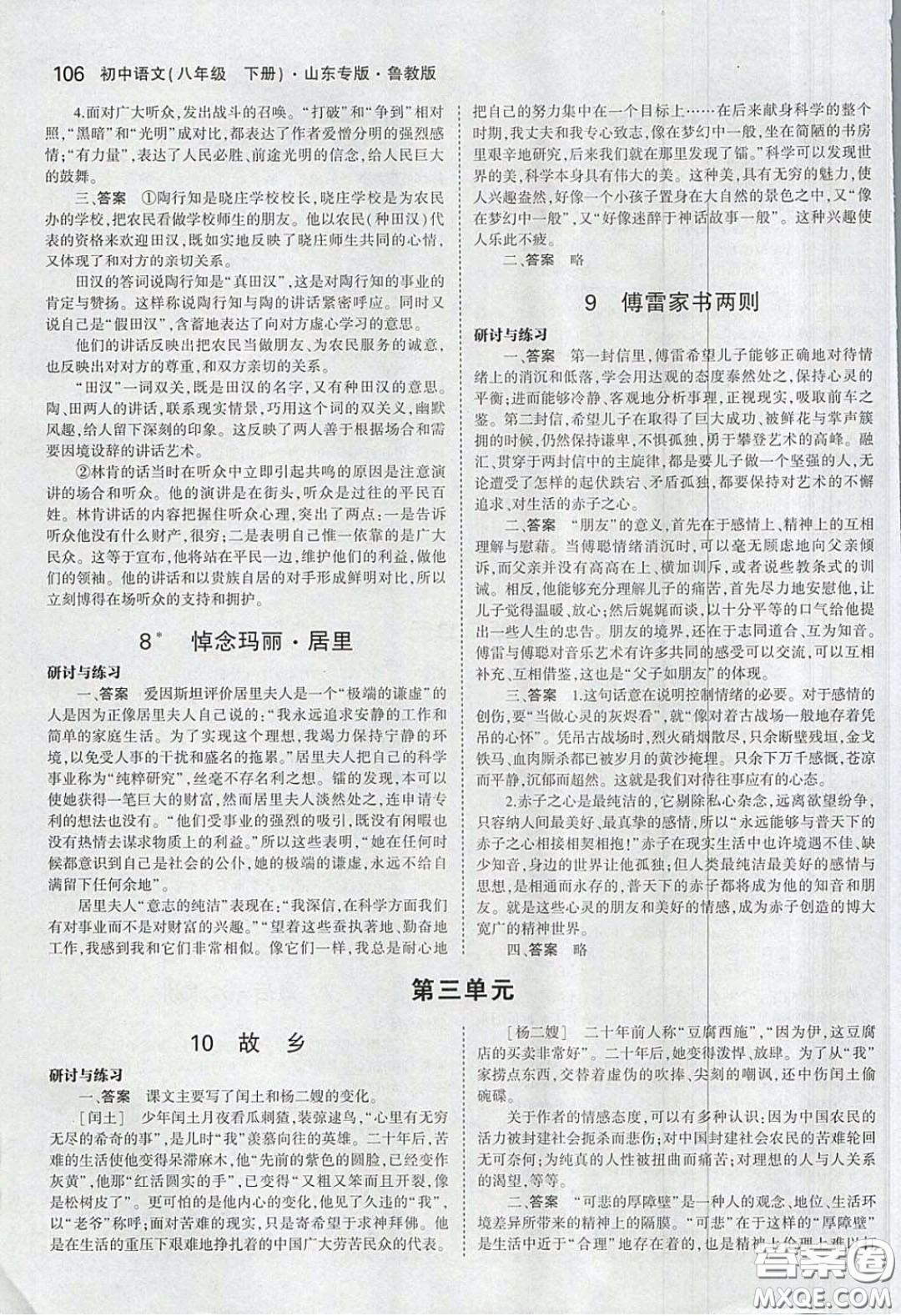 山東教育出版社2020義務(wù)教育教科書54學(xué)制八年級語文下冊魯教版教材課后習(xí)題答案