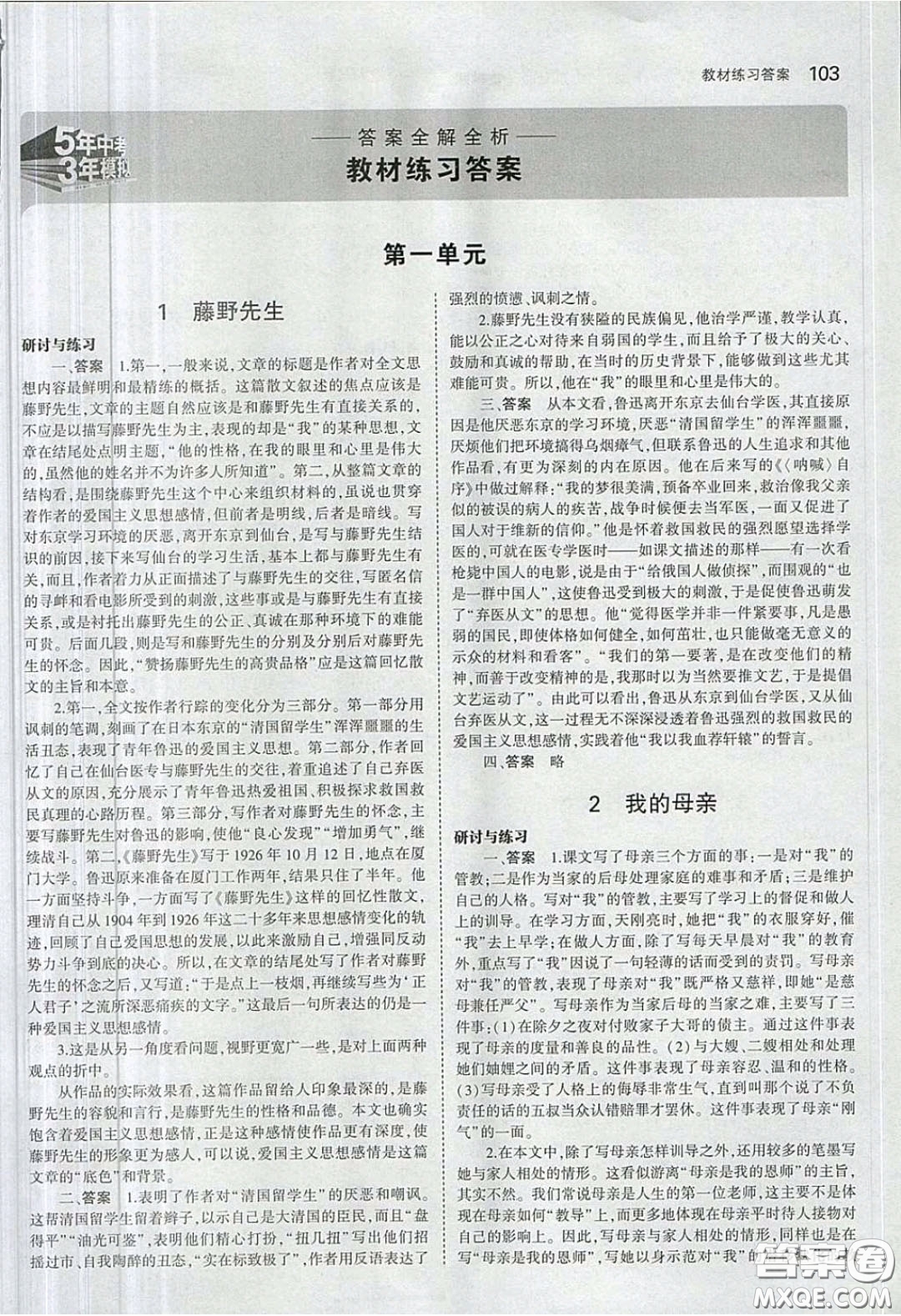 山東教育出版社2020義務(wù)教育教科書54學(xué)制八年級語文下冊魯教版教材課后習(xí)題答案