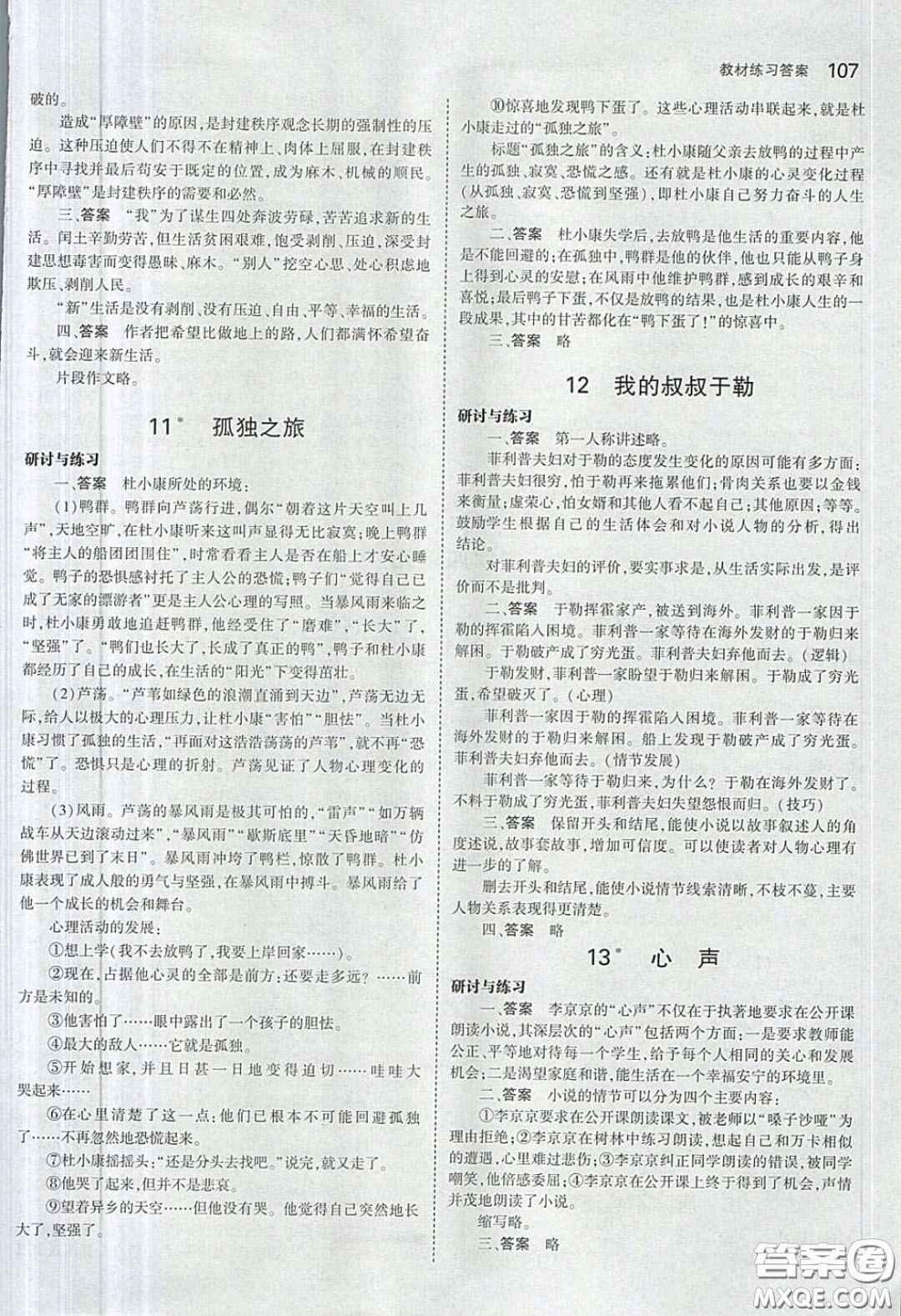 山東教育出版社2020義務(wù)教育教科書54學(xué)制八年級語文下冊魯教版教材課后習(xí)題答案