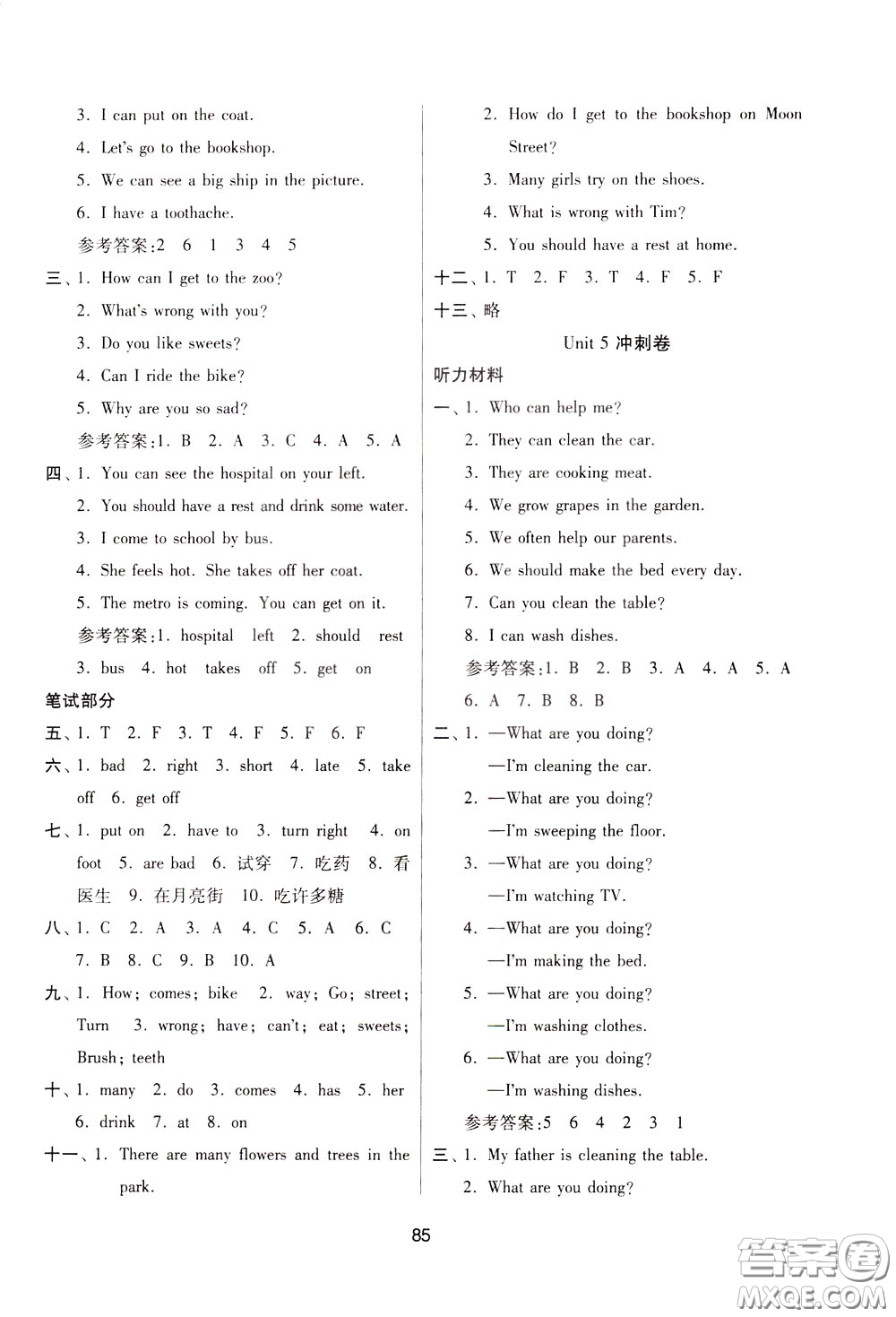 南京大學(xué)出版社2020年名師點(diǎn)撥期末沖刺滿分卷五年級(jí)下冊(cè)英語(yǔ)參考答案