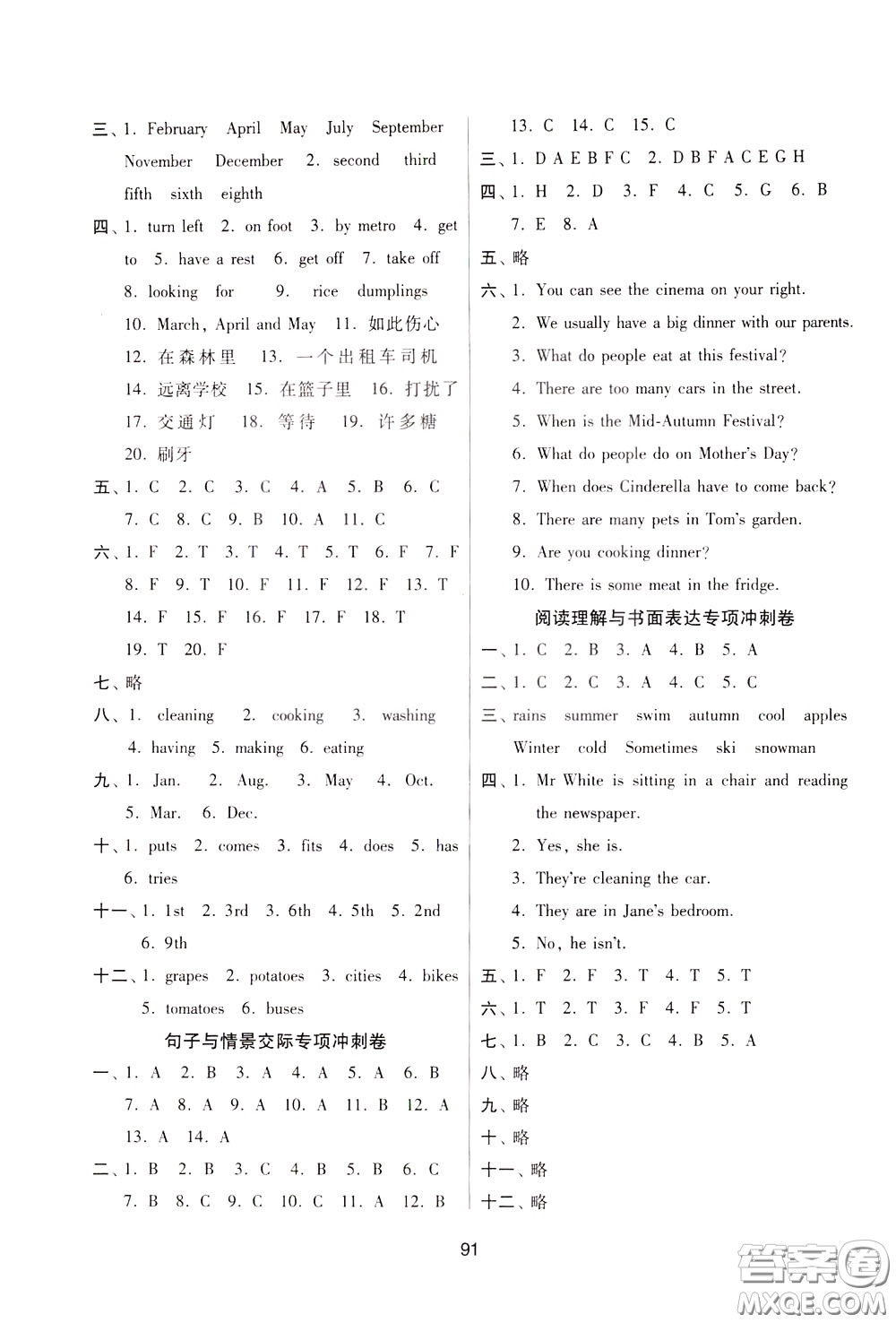 南京大學(xué)出版社2020年名師點(diǎn)撥期末沖刺滿分卷五年級(jí)下冊(cè)英語(yǔ)參考答案