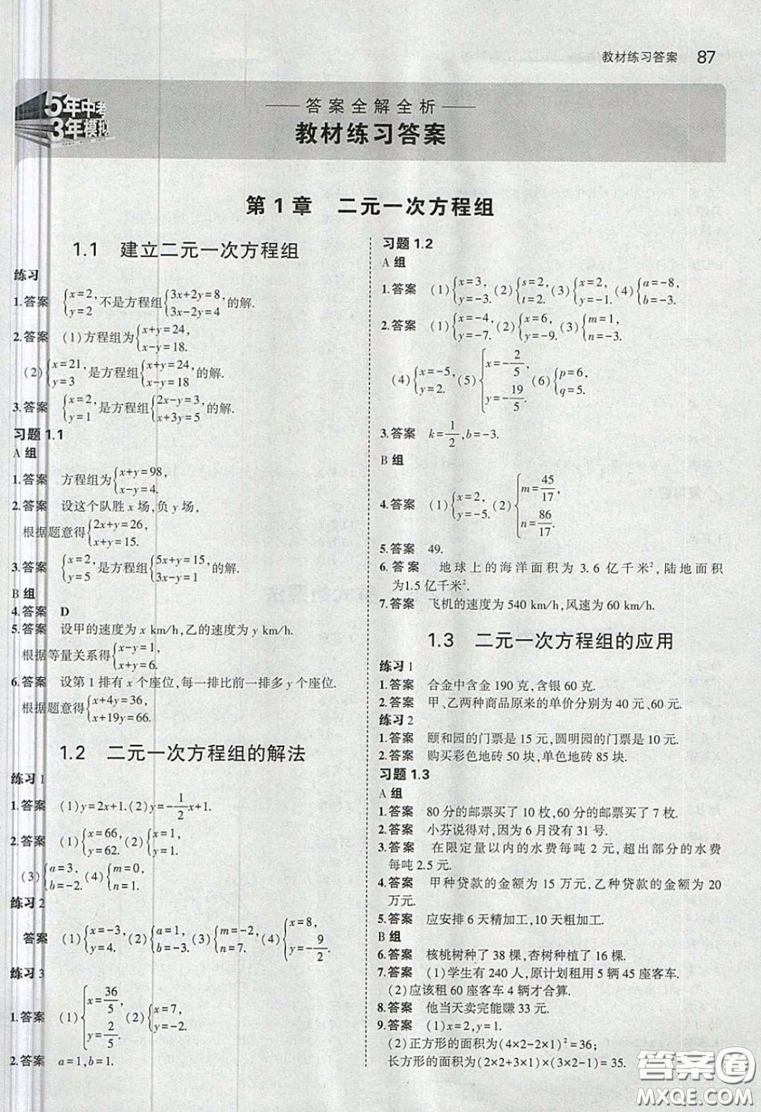 2020春義務(wù)教育教科書七年級(jí)數(shù)學(xué)下冊(cè)湘教版課后習(xí)題答案