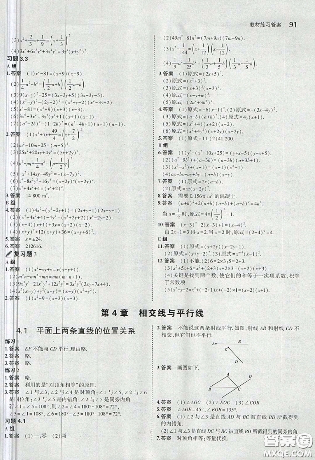 2020春義務(wù)教育教科書七年級(jí)數(shù)學(xué)下冊(cè)湘教版課后習(xí)題答案