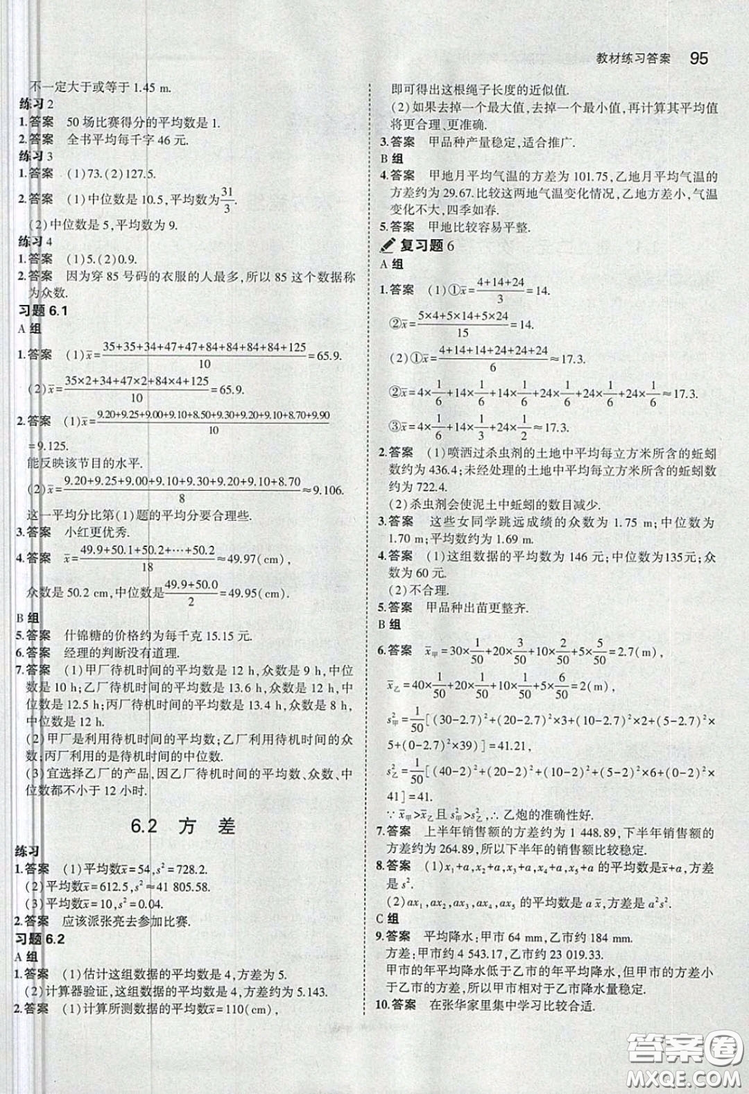 2020春義務(wù)教育教科書七年級(jí)數(shù)學(xué)下冊(cè)湘教版課后習(xí)題答案