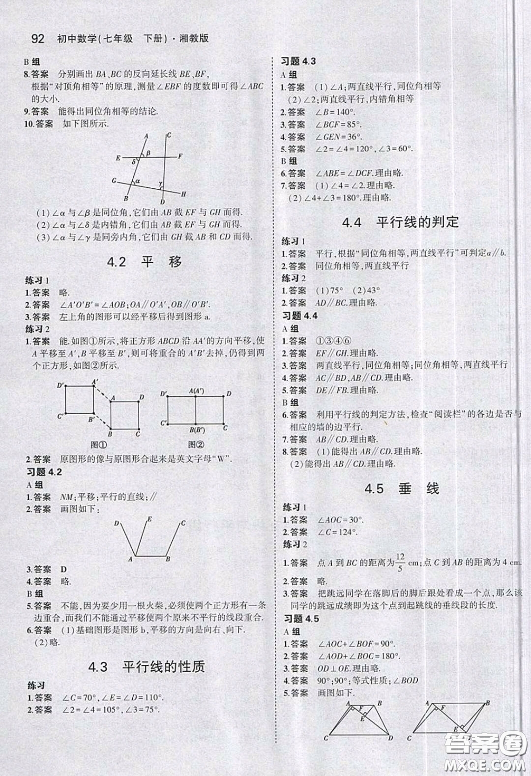 2020春義務(wù)教育教科書七年級(jí)數(shù)學(xué)下冊(cè)湘教版課后習(xí)題答案